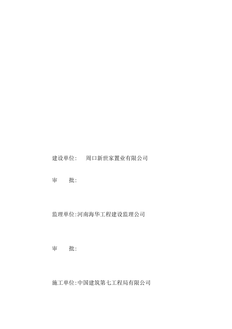 阳光半岛花园施工组织设计_第2页