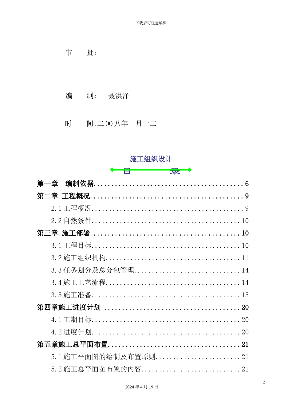 阳光半岛花园施工组织设计_第3页