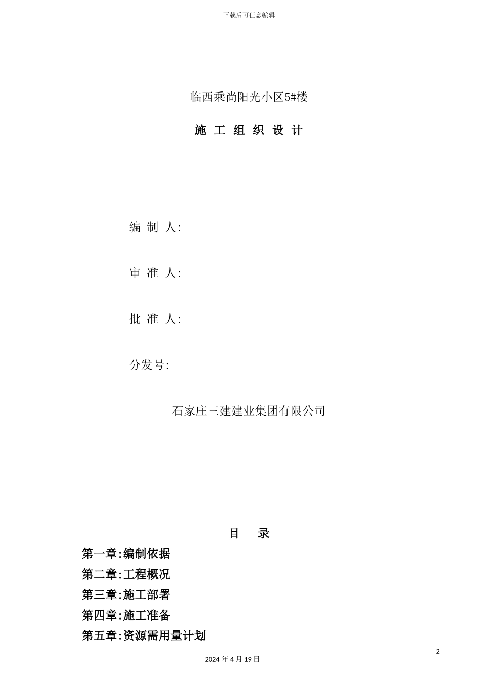 阳光小区施工组织设计概述_第2页