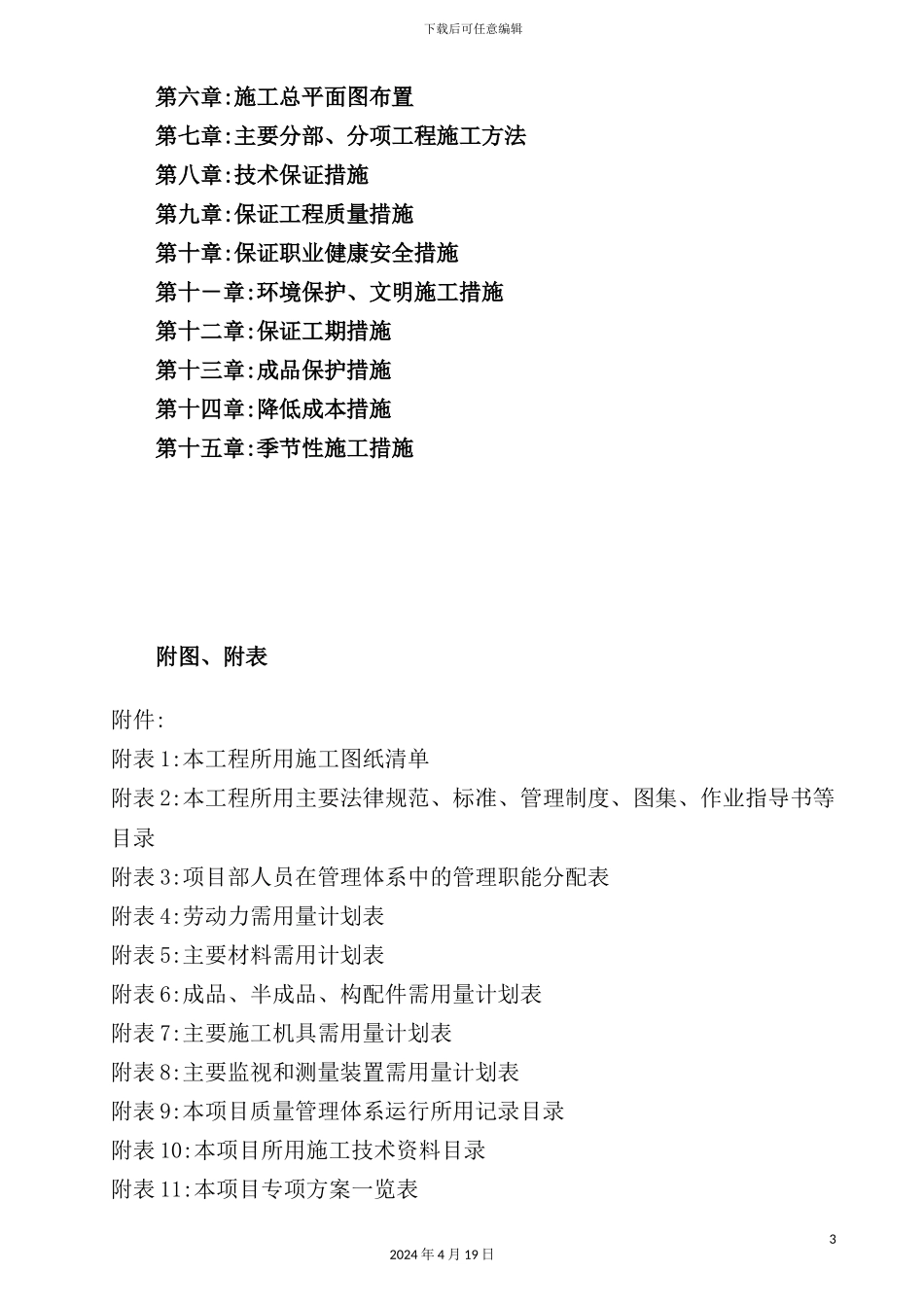 阳光小区施工组织设计概述_第3页