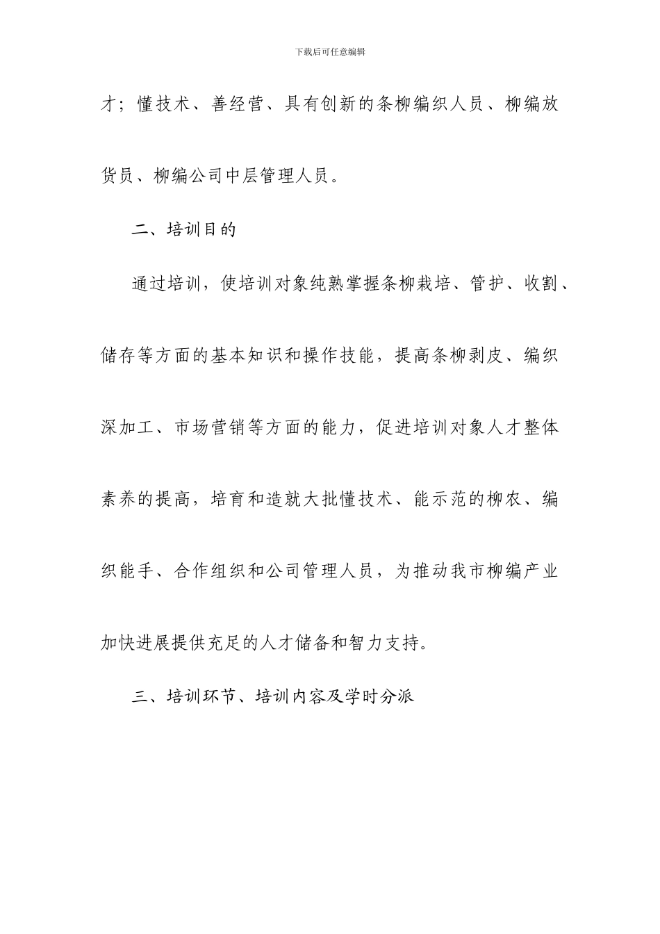 阳光工程培训规范柳编培训规范临沂市_第2页