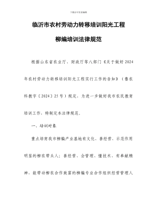阳光工程培训规范柳编培训规范临沂市
