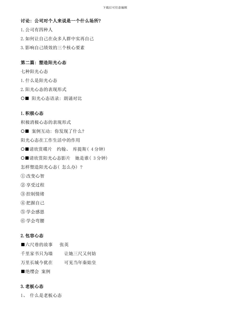 阳光心态塑造与人生职业的规划样本_第2页