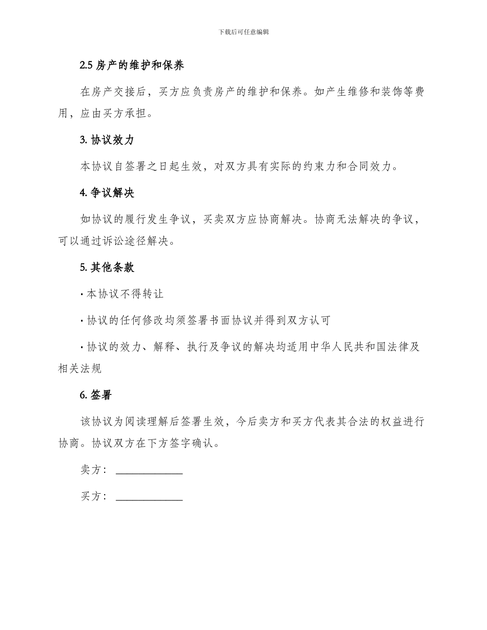 阳光房房产协议_第2页