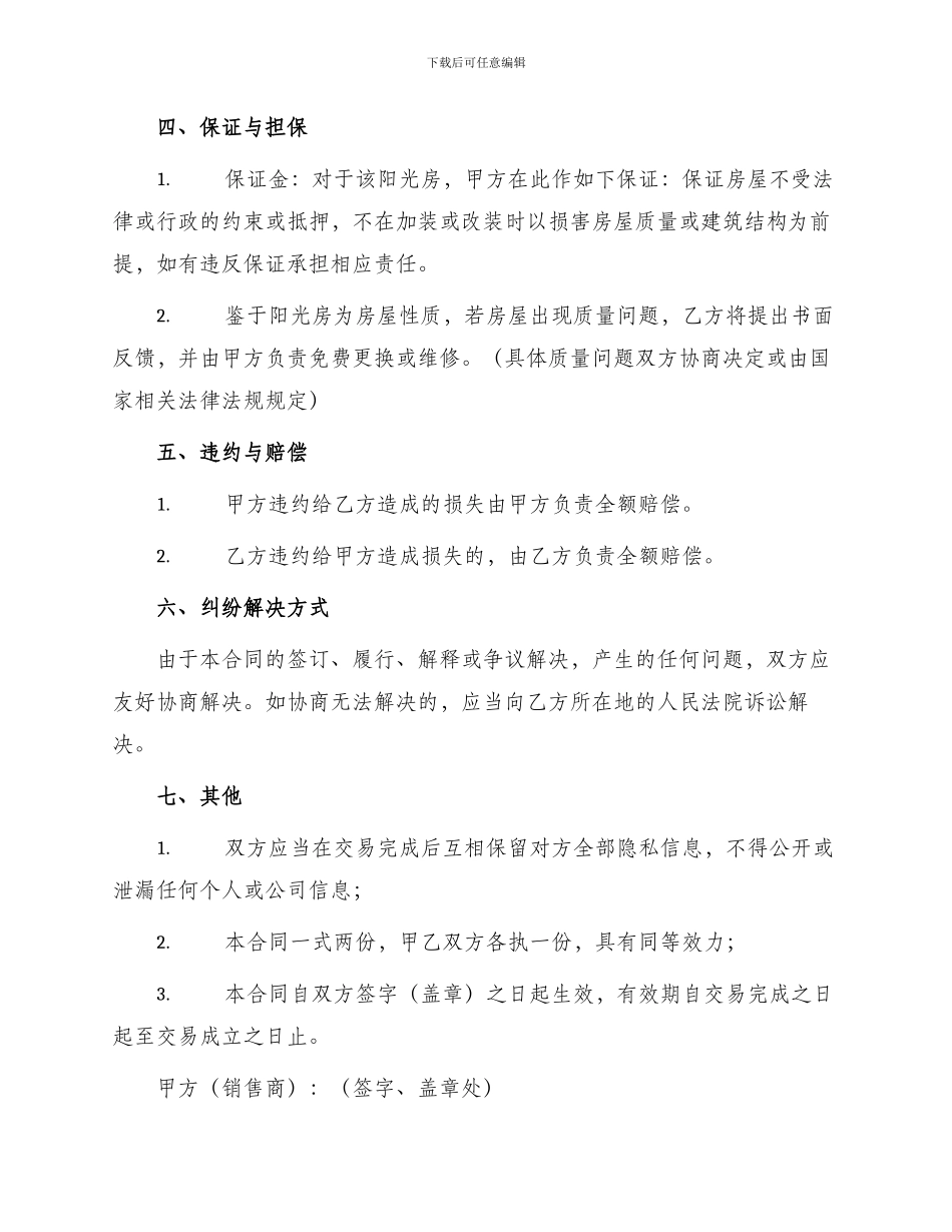阳光房销售合同_第2页