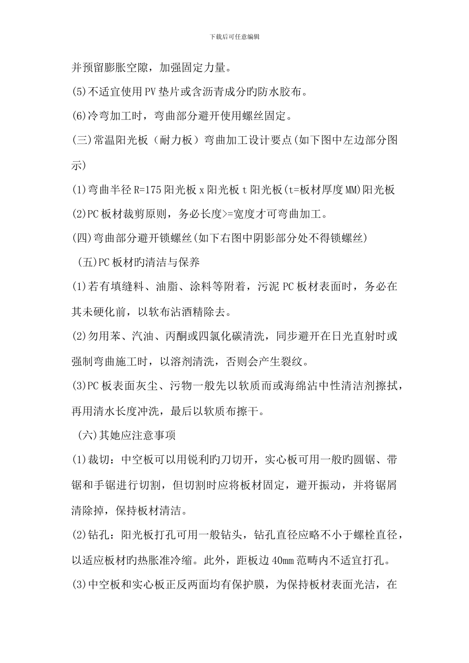 阳光板施工方法_第2页