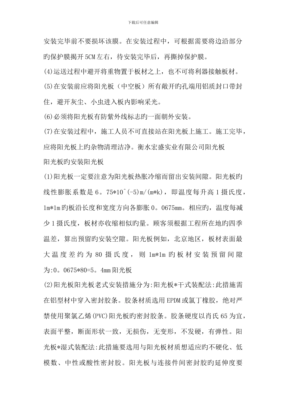 阳光板施工方法_第3页