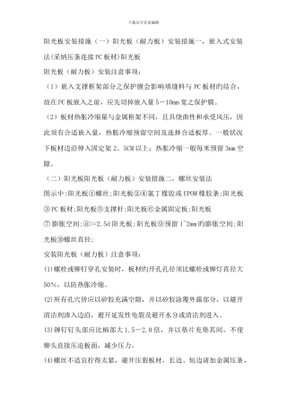 阳光板施工方法