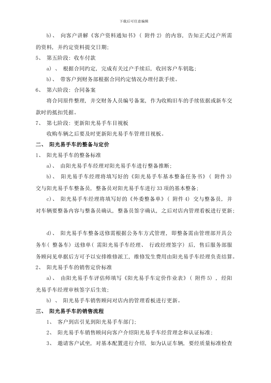 阳光易手车品牌管理制度样本_第2页