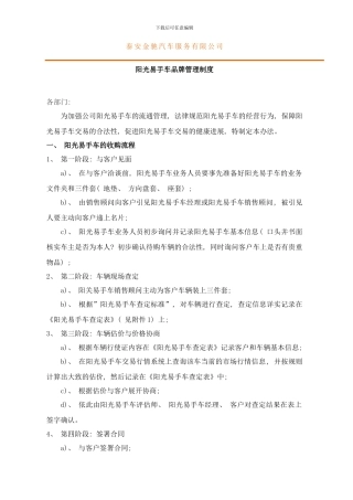 阳光易手车品牌管理制度样本
