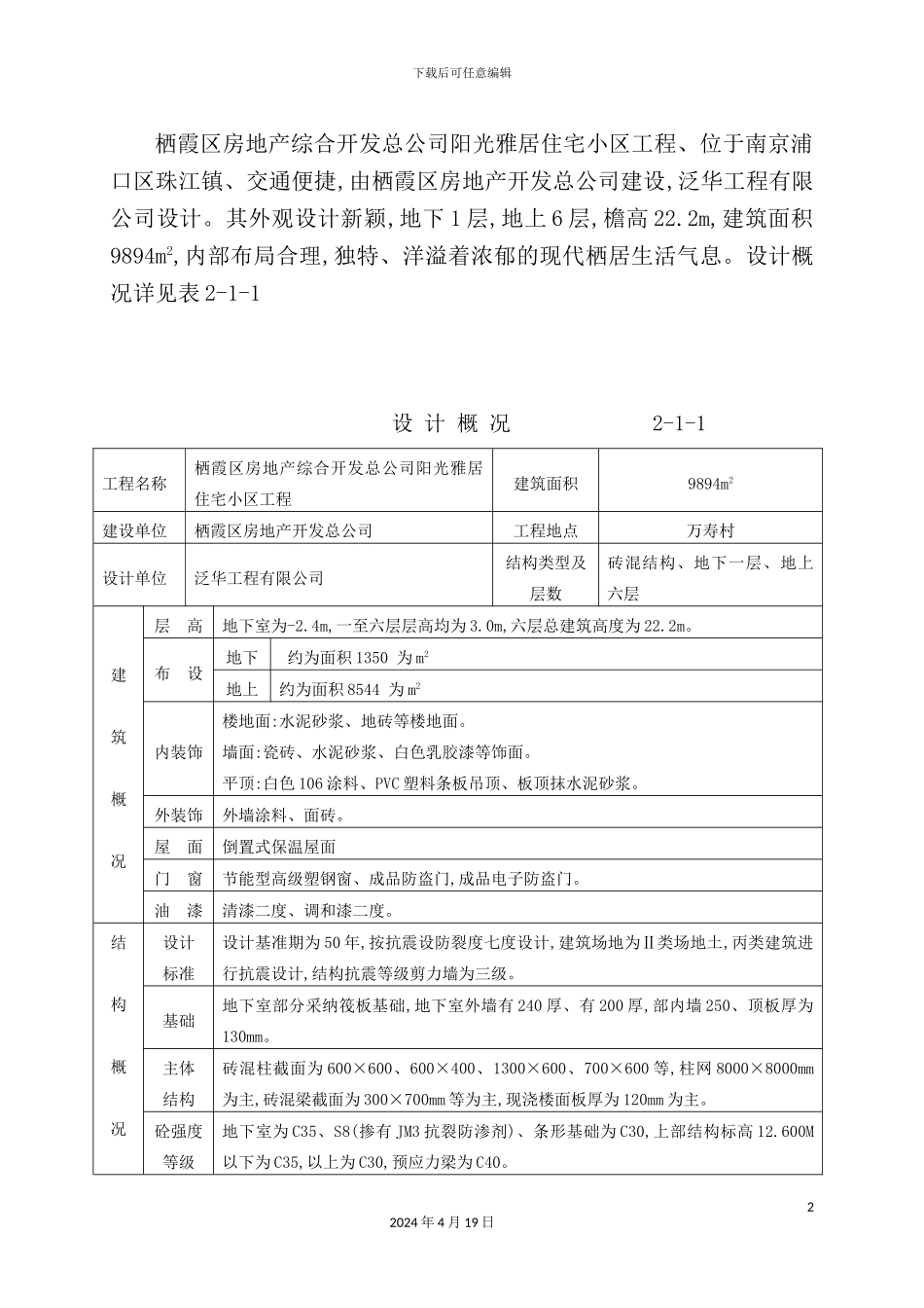 阳光雅居施工组织设计_第3页