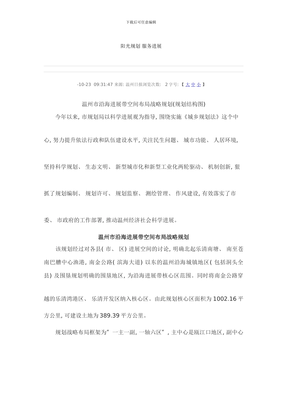 阳关规划服务发展样本_第1页