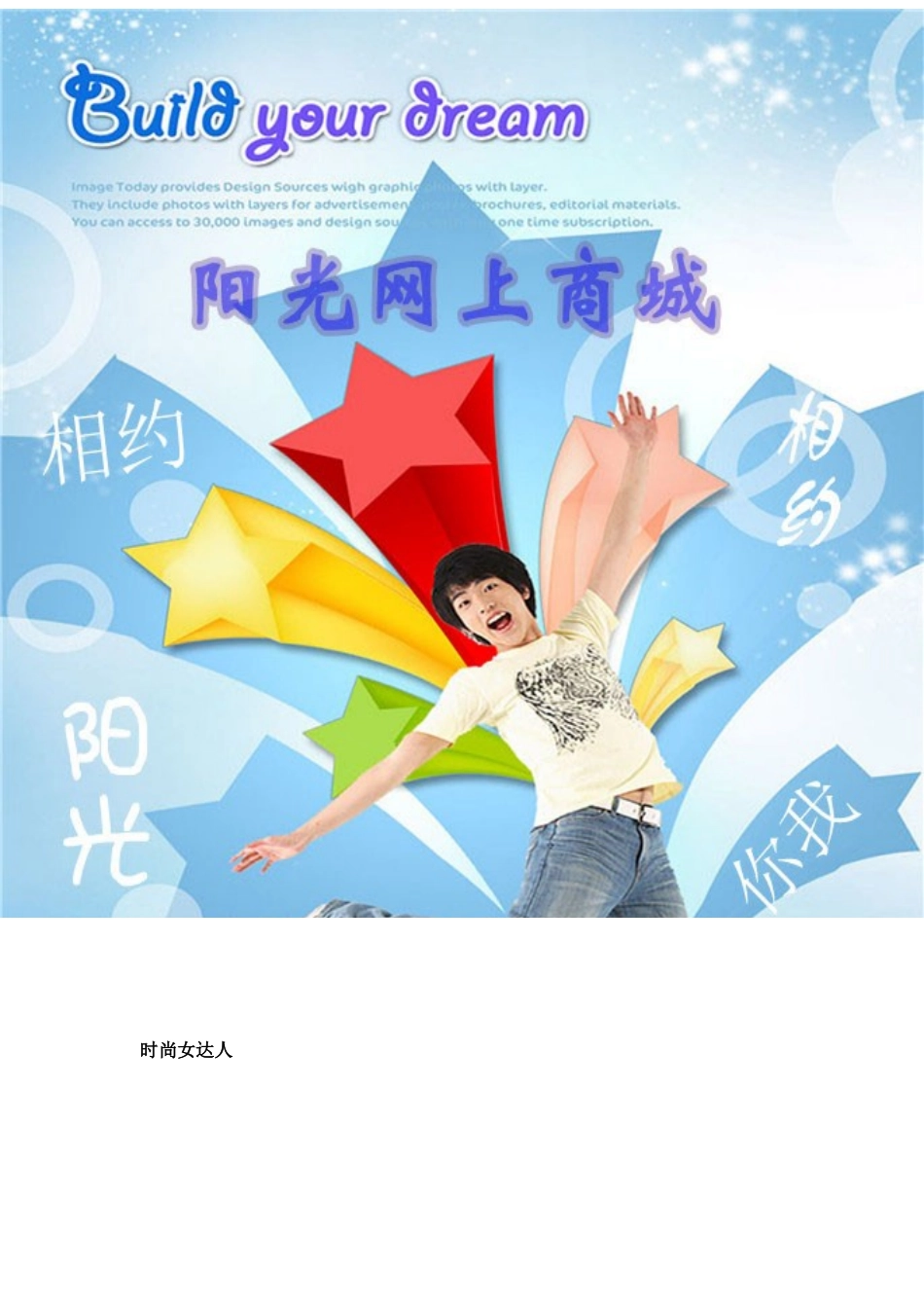 阳光网上商城策划书样本_第1页