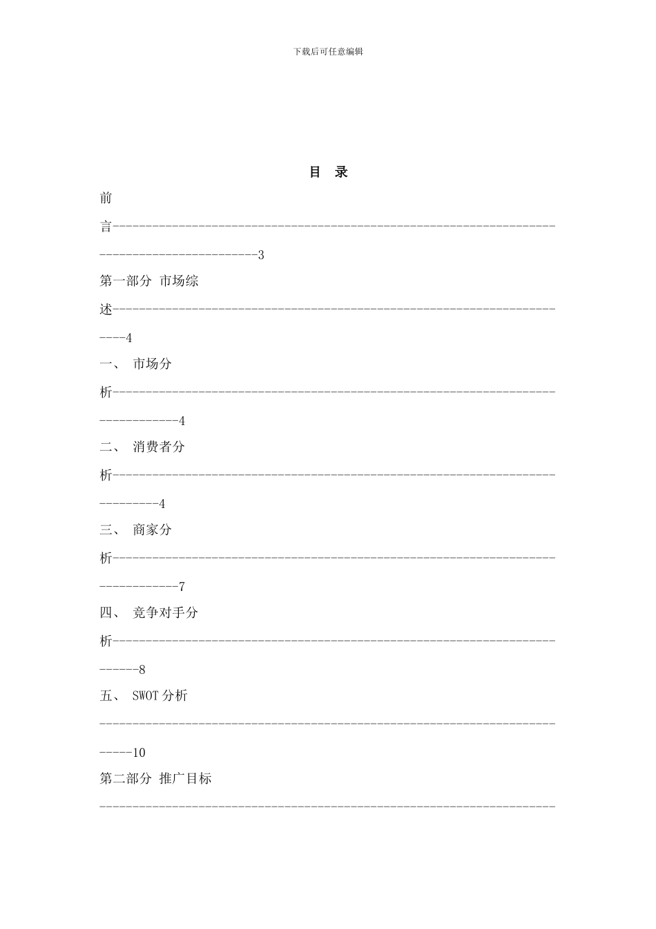 阳光网上商城策划书样本_第2页