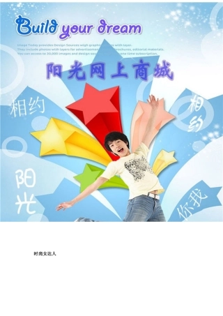 阳光网上商城策划书样本