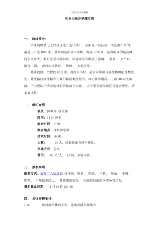 阳台山徒步穿越方案样本