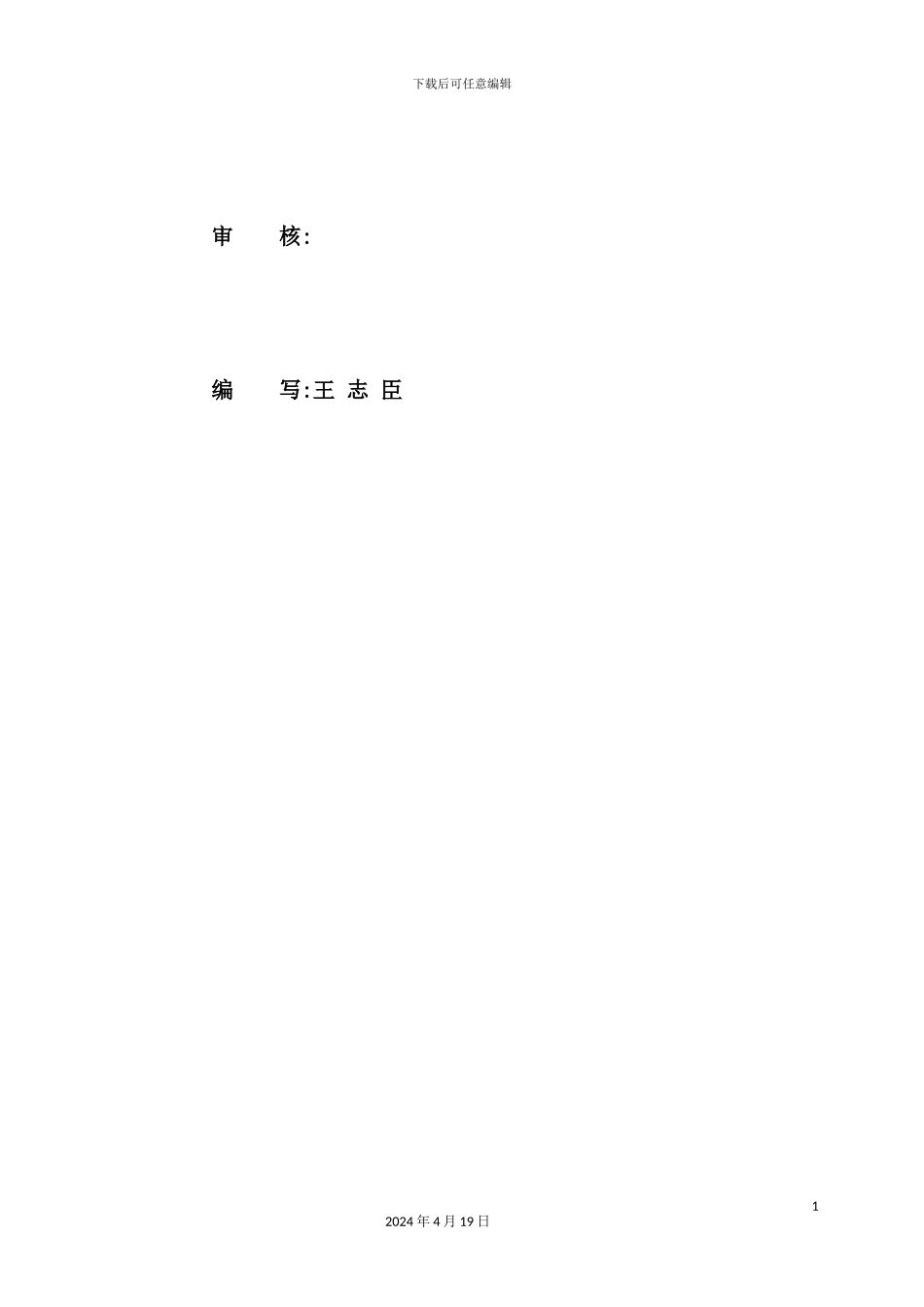 阳新县麦口湖出口闸堰综合改造工程监理规划_第3页