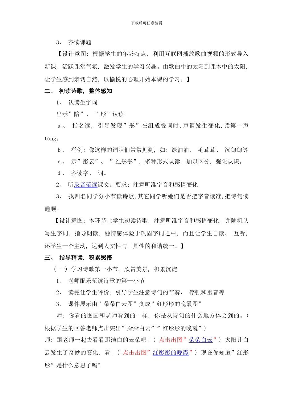 阳江职业技术学院附属实验学校陈艳蓝太阳是大家的样本_第2页