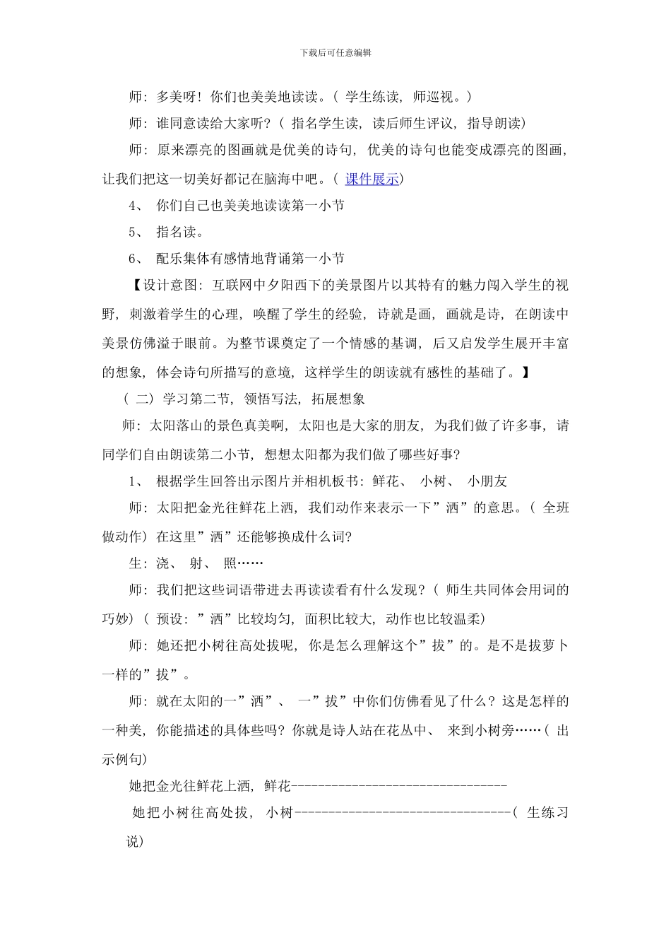 阳江职业技术学院附属实验学校陈艳蓝太阳是大家的样本_第3页