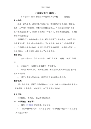 阳江职业技术学院附属实验学校陈艳蓝太阳是大家的样本