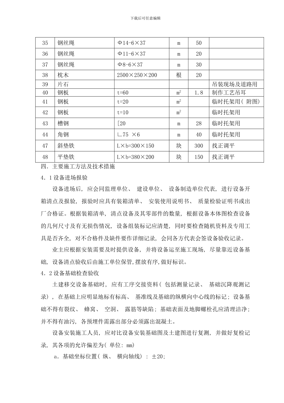 阳极炉技术总结样本_第3页