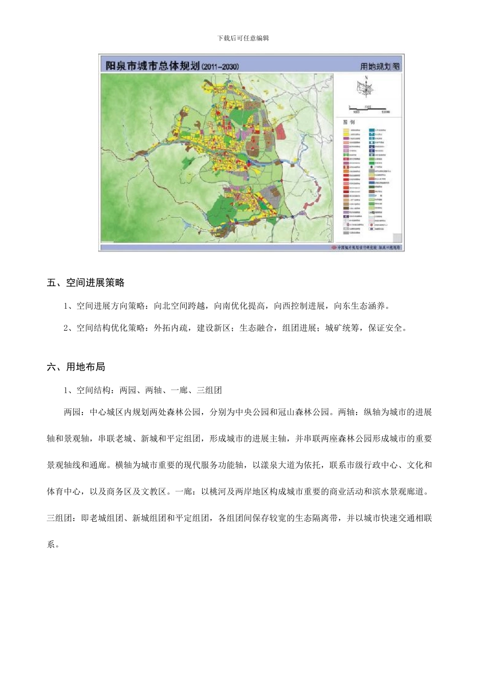 阳泉市城市总体规划_第2页