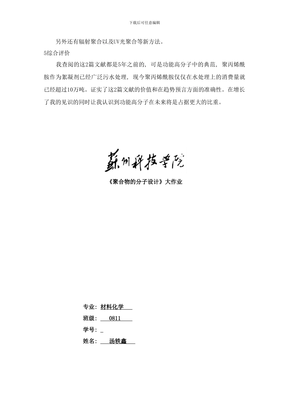 阳离子聚丙烯酰胺的分子设计及应用样本_第3页