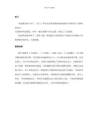 阳离子交换柱再生装置使用手册样本