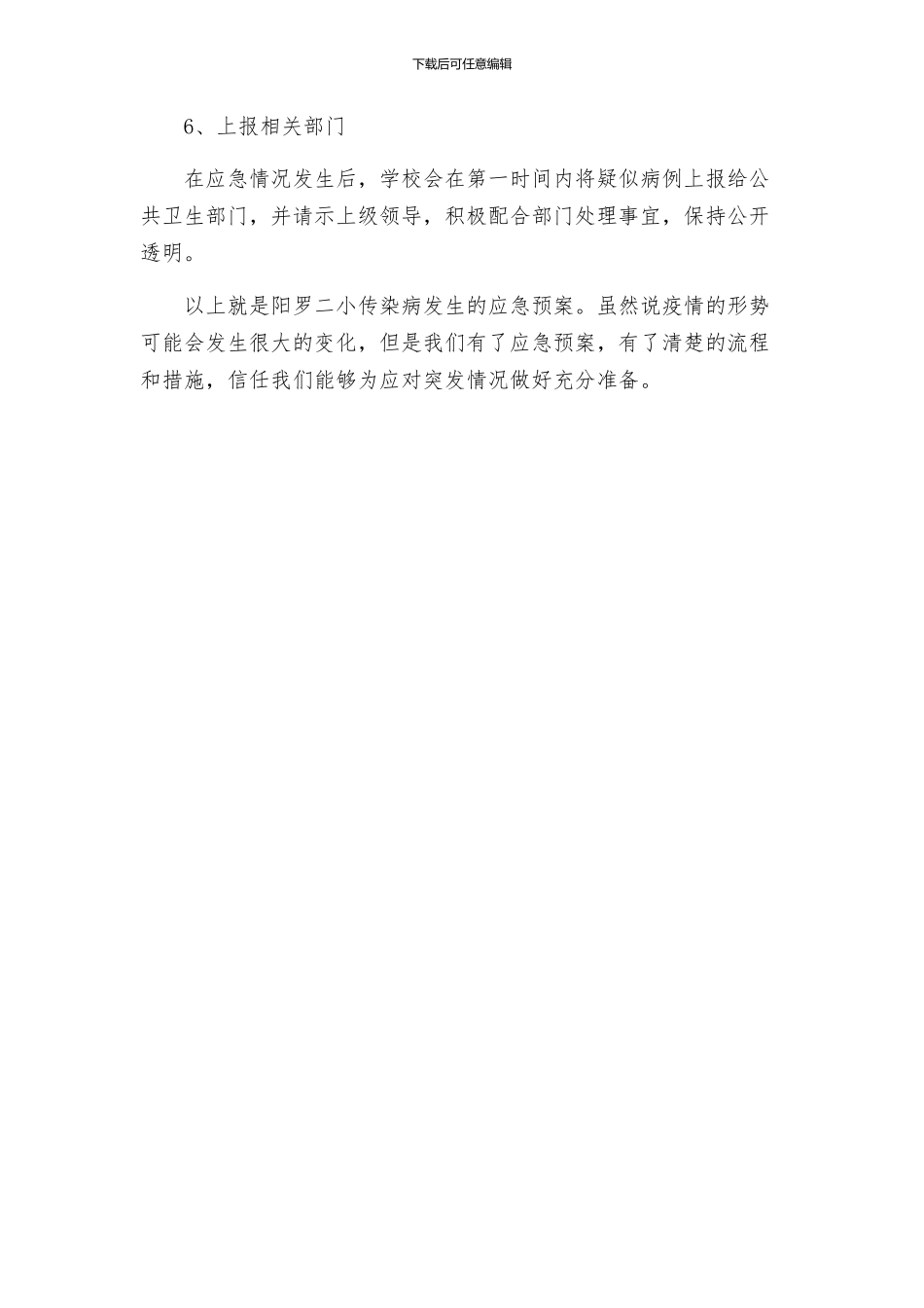 阳罗二小传染病发生的应急预案_第2页