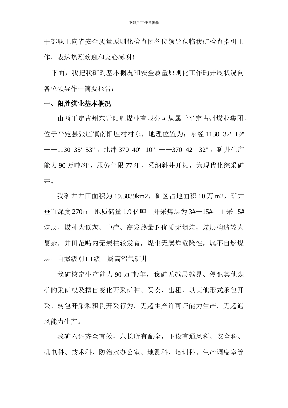 阳胜煤业质量标准化汇报_第2页