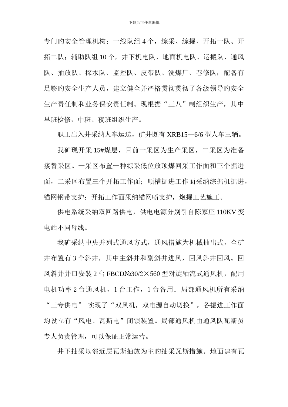 阳胜煤业质量标准化汇报_第3页