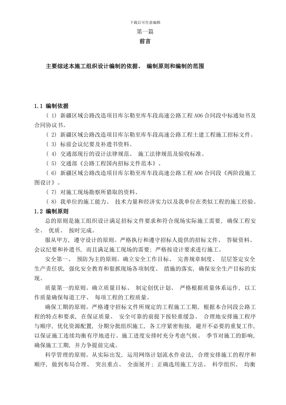 阳霞河施工组织设计样本_第1页