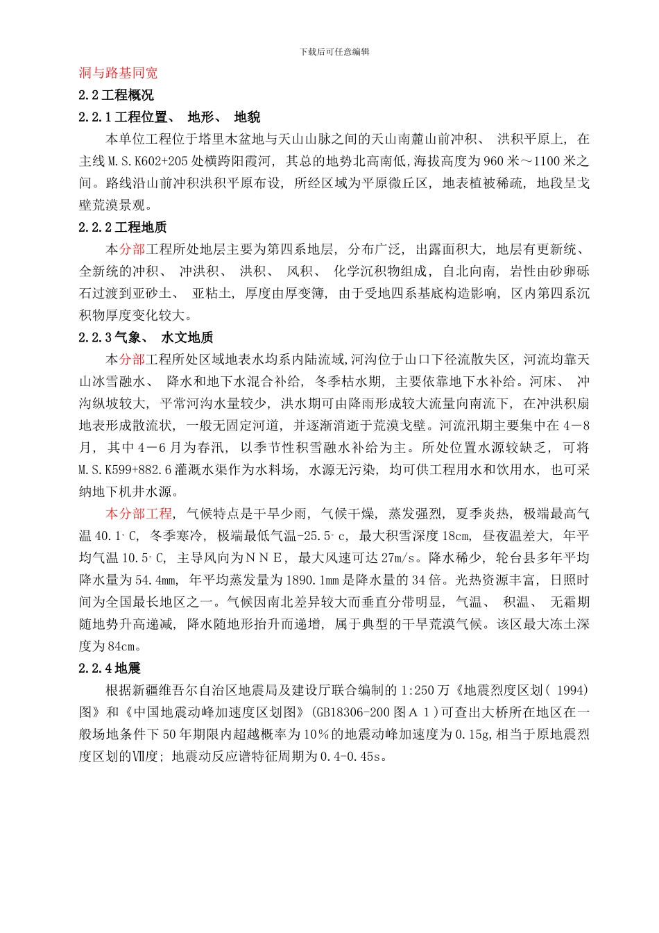 阳霞河施工组织设计样本_第3页