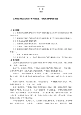 阳霞河施工组织设计样本