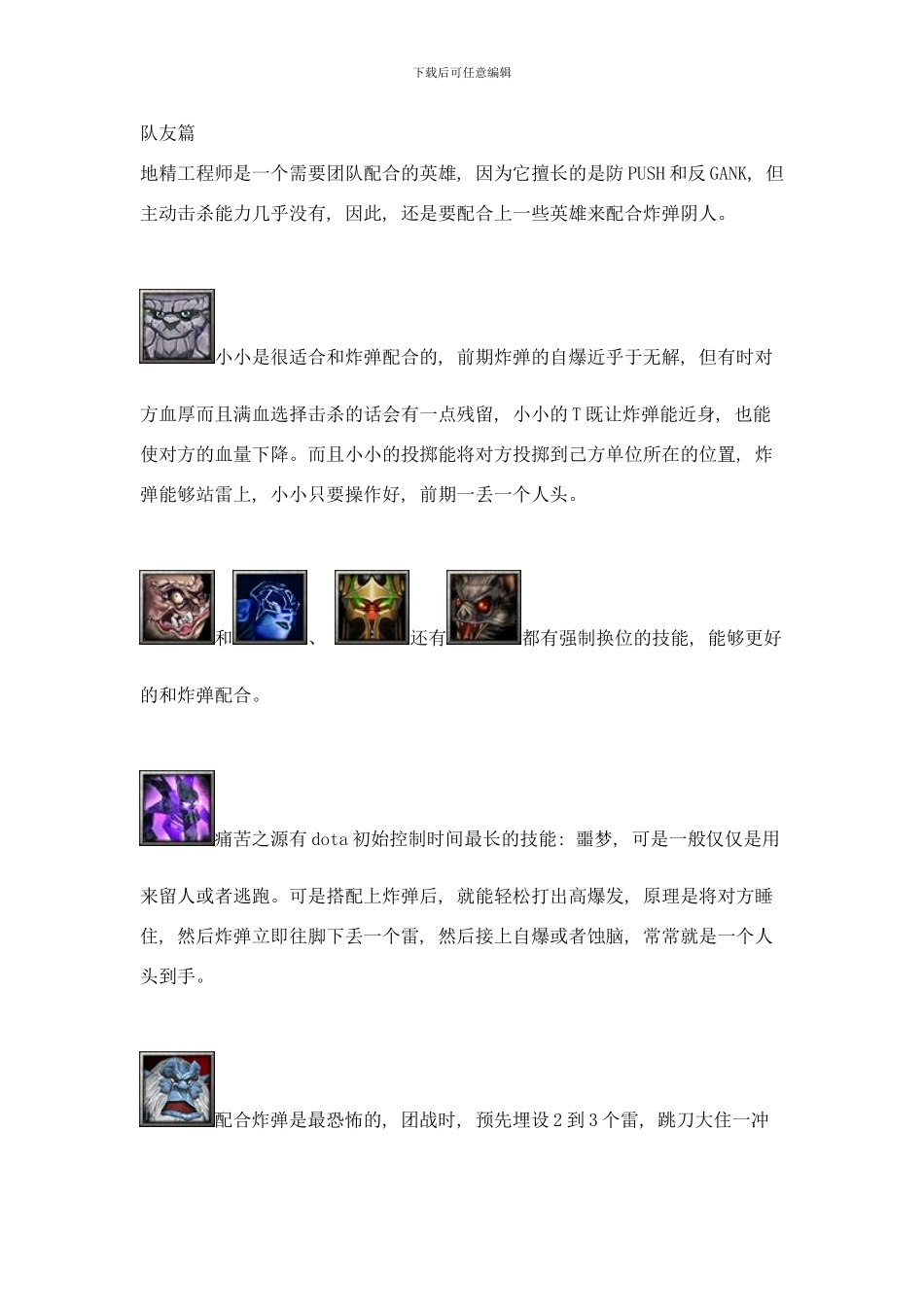 阴影中的死亡不可逾越的长城dota地精工程师大型攻略样本_第1页