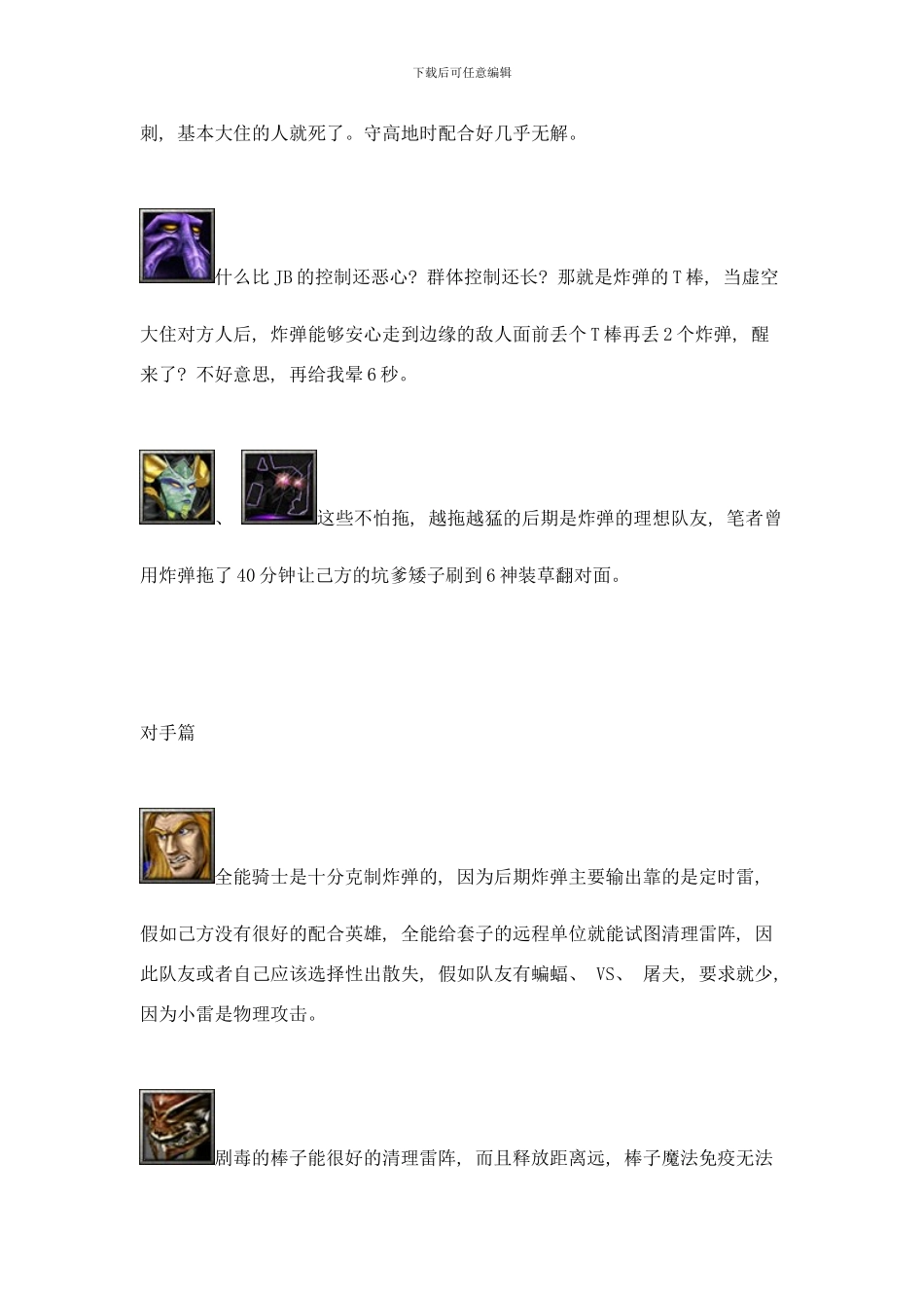 阴影中的死亡不可逾越的长城dota地精工程师大型攻略样本_第2页