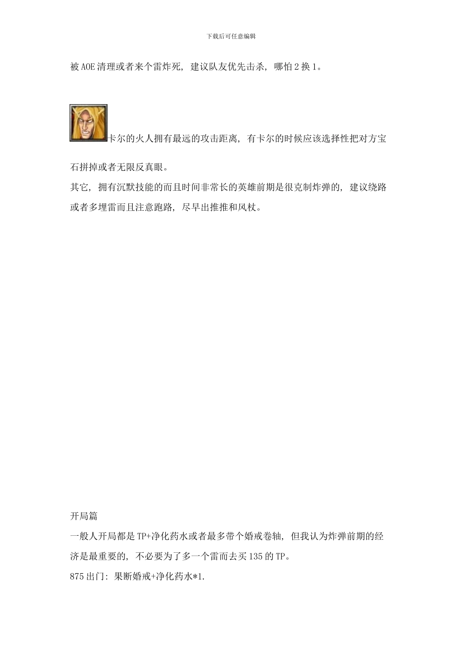 阴影中的死亡不可逾越的长城dota地精工程师大型攻略样本_第3页