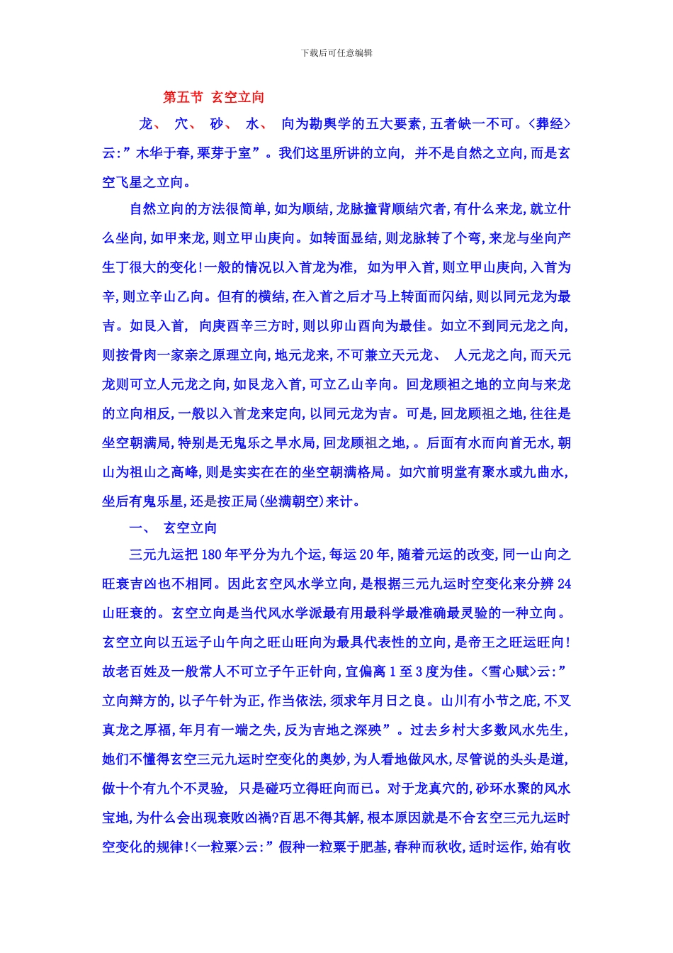 阴宅选址标准样本_第1页