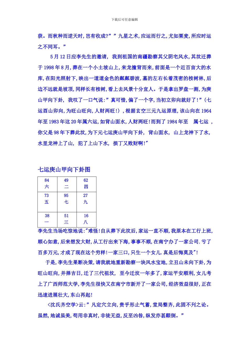 阴宅选址标准样本_第2页