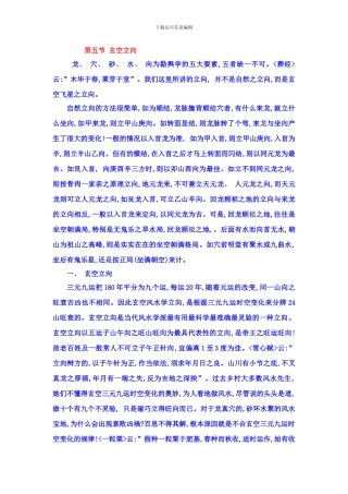 阴宅选址标准样本