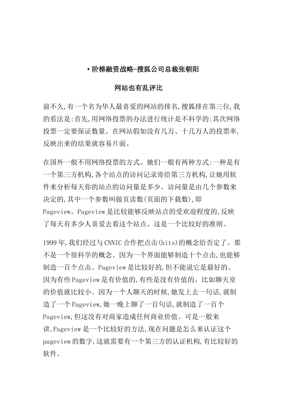 阶梯融资战略管理方案_第2页