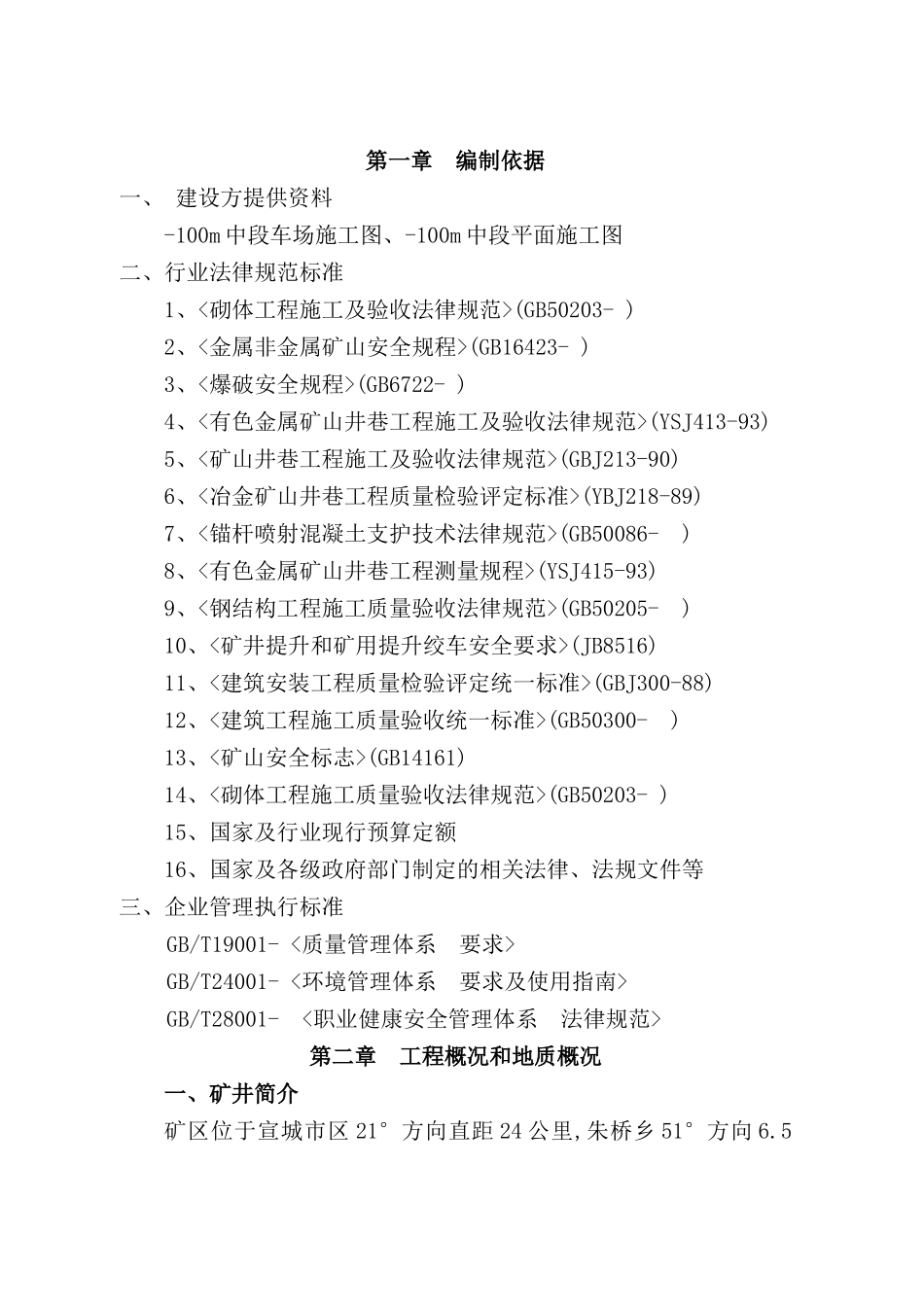 阶段平巷及井底车场施工组织设计_第2页