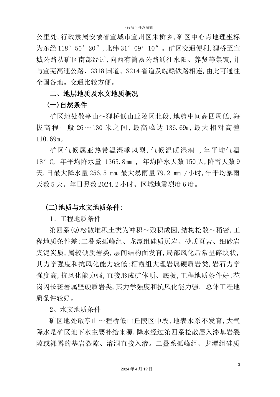 阶段平巷及井底车场施工组织设计_第3页