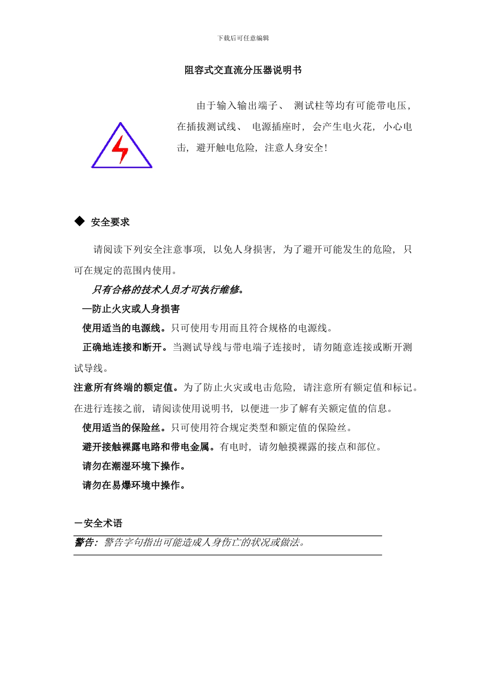 阻容式交直流分压器说明书样本_第1页