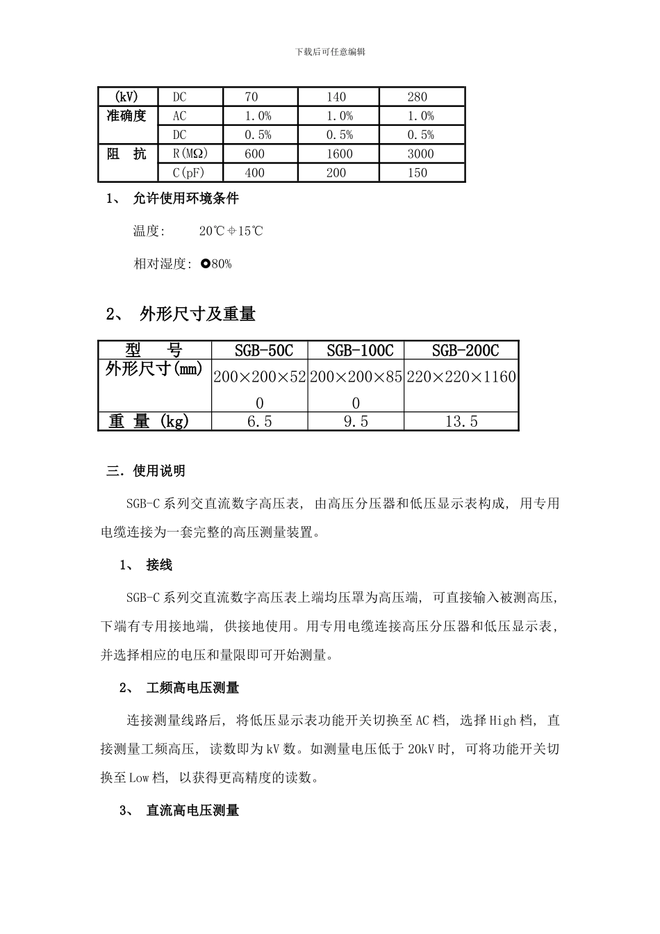 阻容式交直流分压器说明书样本_第3页