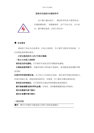阻容式交直流分压器说明书样本