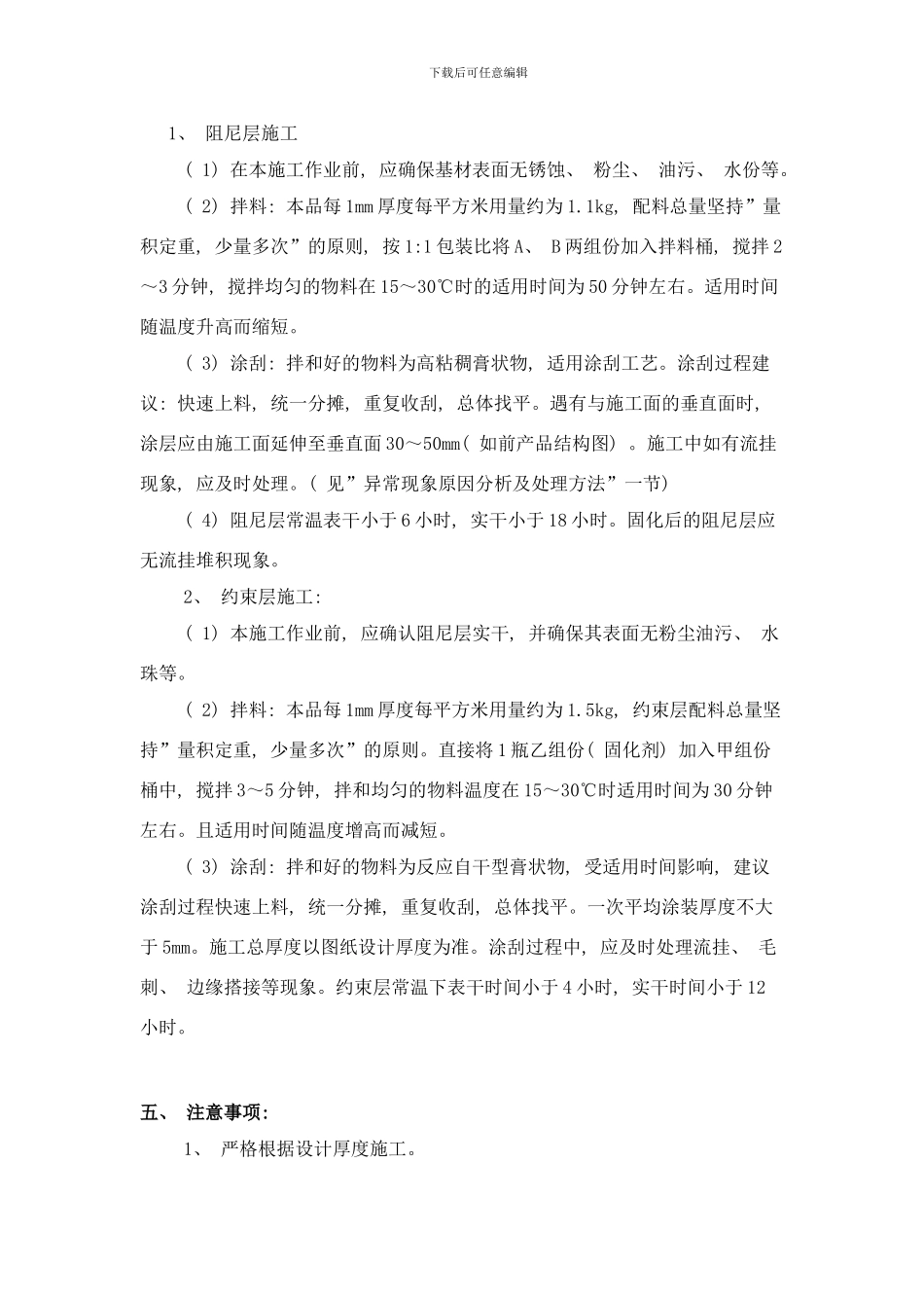 阻尼层施工样本_第1页