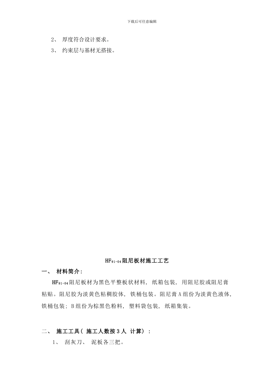 阻尼层施工样本_第3页