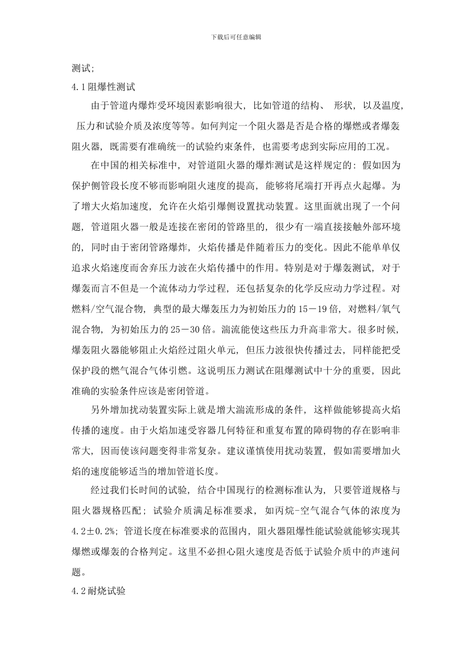 阻火器型式试验性能测试方法研究样本_第3页