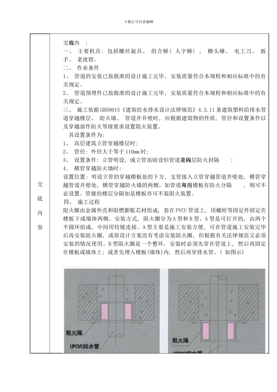 阻火圈工程交底样本_第2页